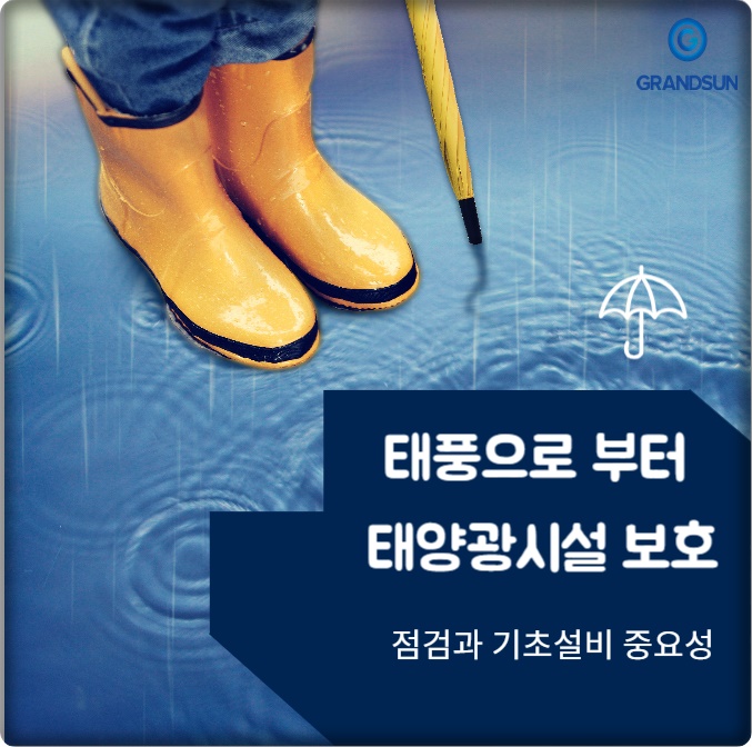  태풍 프란시스코, 레끼마 경로, 이번에도 태양광시설 안전방어!
