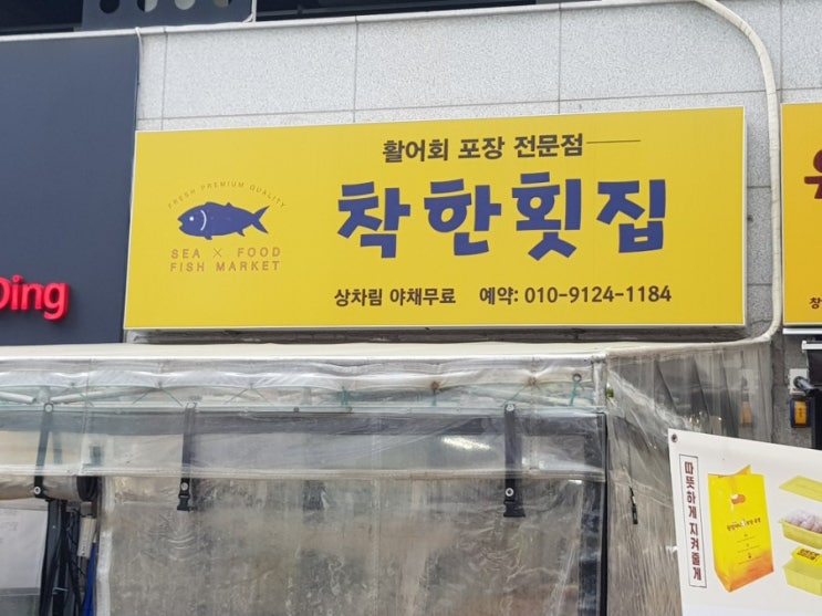  평내동 저렴한 횟집 가성비짱 착한횟집~~