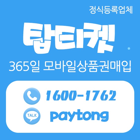  상품권매입시세 상품권별로
