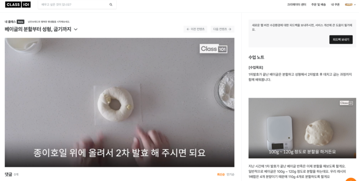  드디어 클래스101에서 낭만브레드 온라인 강의영상들이 오픈되었습니다 :) 클래스101에서도 만나요 우리!