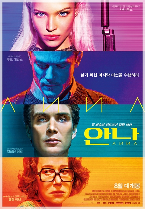  8월 액션영화 대표는 나야 나! 영화 <안나>