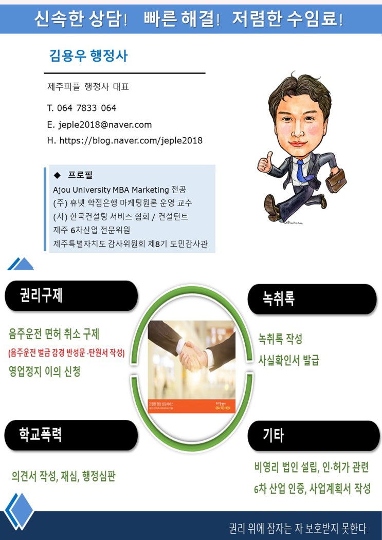  김용우 행정사 업무 소개입니다.