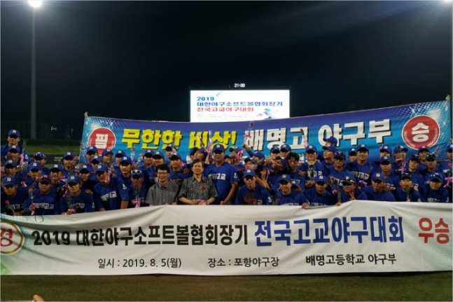 서울 배명고등학교, <b>전주고</b> 6... 전국고교야구대회 <b>우승</b>