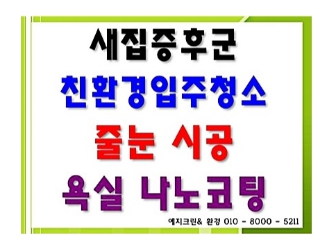 수원 호매실 금호어울림에듀포레 입주청소 알차고 다양하게 누려보세요!!