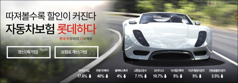 롯데하우머치 다이렉트자동차보험 블랙박스할인혜택