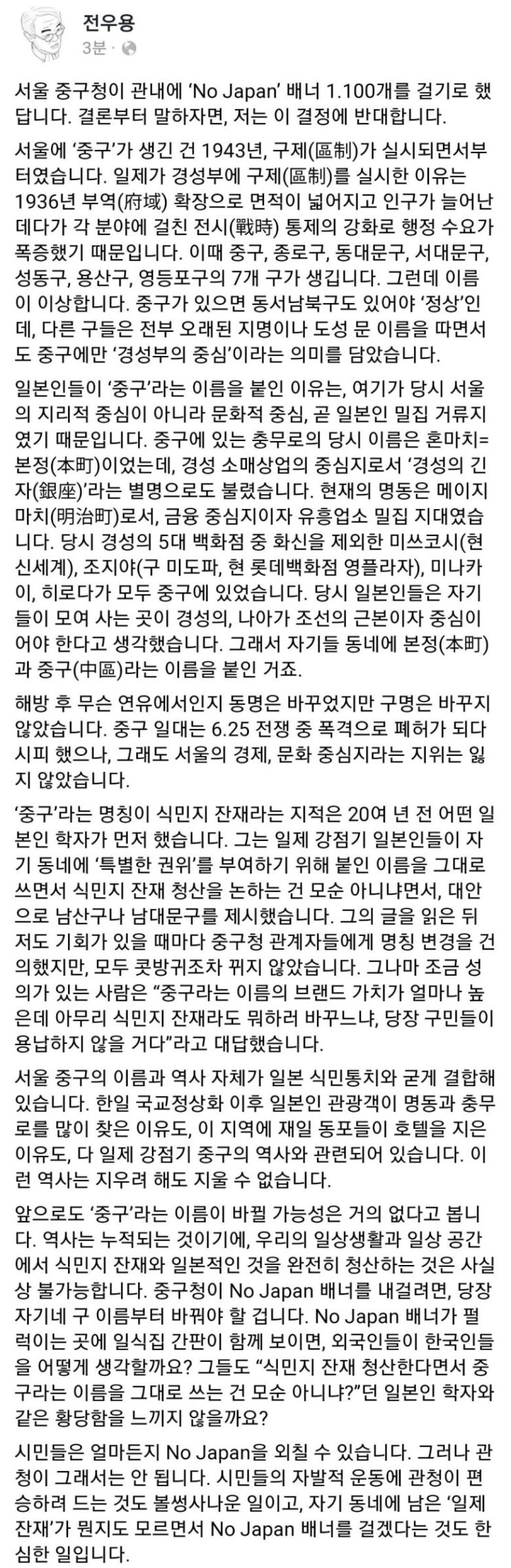  서양호 중구청장 노노재팬 보다 중구청 명칭 변경이 먼저다