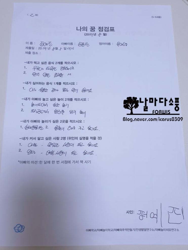  (19년 8월) 아빠학교 꿈 점검표 2차