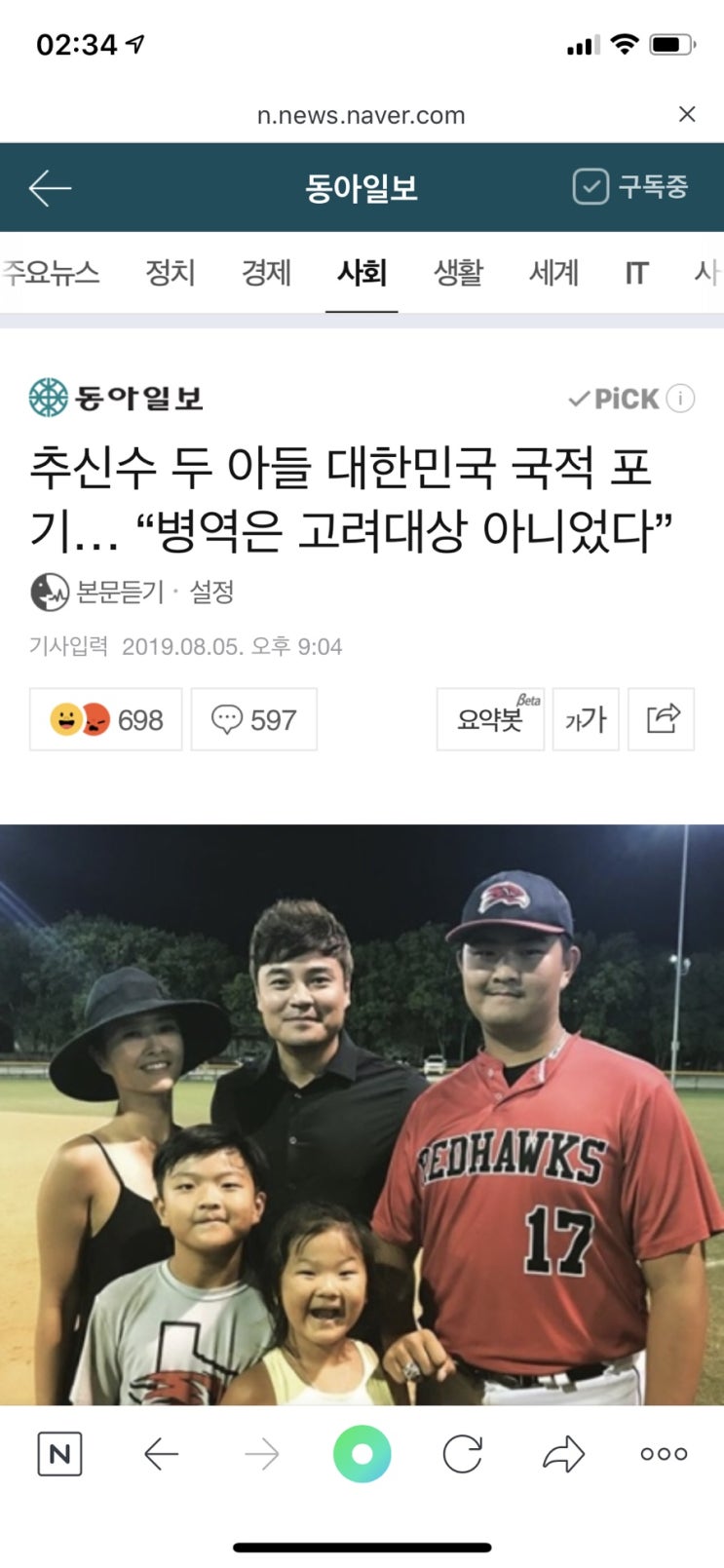  외국 국적은 한국 남자에게 최고의 선물 ; 추신수 등 등
