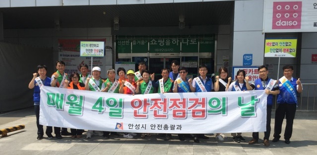  안성시, 제281차 안전점검의 날 캠페인 실시