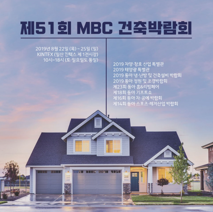  동아전람 박람회 8월 킨텍스로 오세요