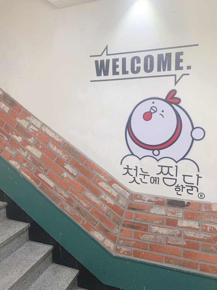  부산)덕천 '첫눈에 찜한 닭' 찜닭 식당~