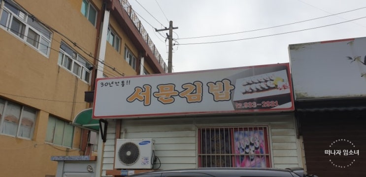  강화 석모도 미네랄 온천_ 3살 따님과 함께  다녀왔어요 :  )