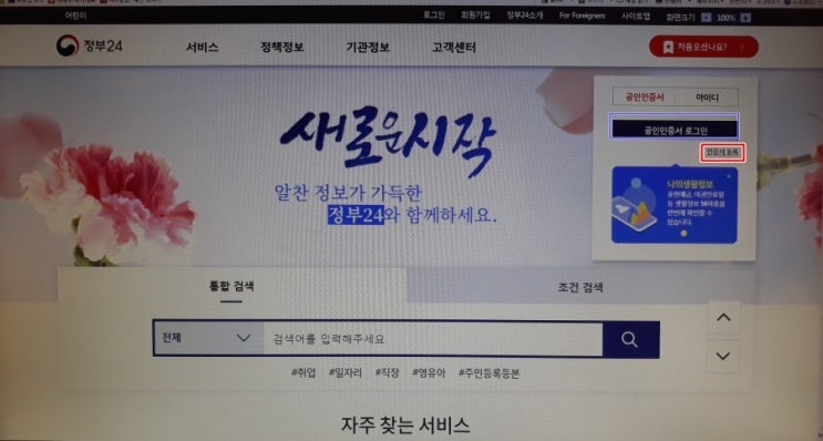  민원24  주민등록등본 발급 인터넷 으로 편리하게