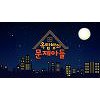 '옥탑방의 문제아들'에 출제된 '미소포니아'란? '옥탑방의 문제아들'에 출제된 '미소포니아'란?