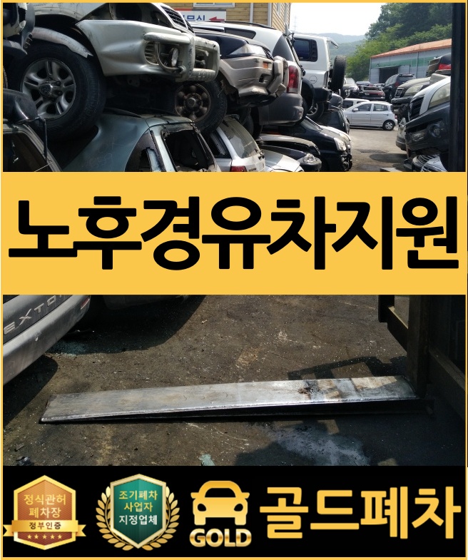  노후경유차 지원 과정을 알아봤어요
