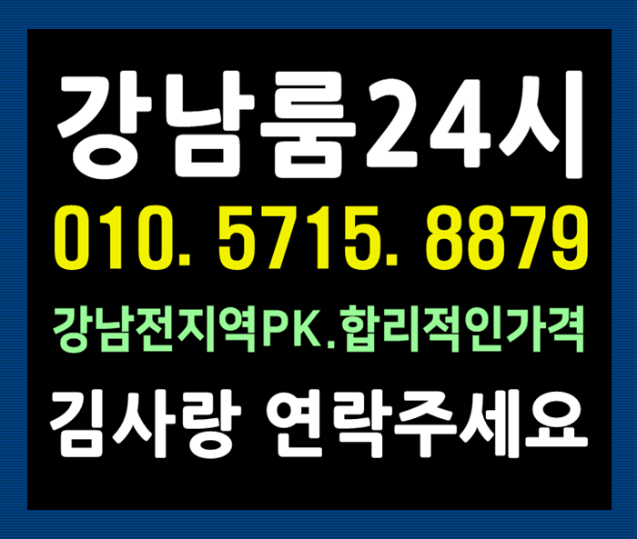  강남식스 달리려면