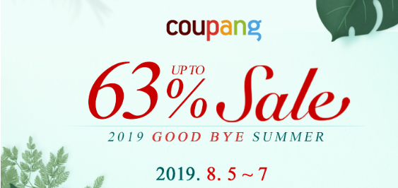 [쿠팡 파트너스] 올 여름 마지막 세일! 최대 63% & 역시즌 최대 96% 할인!