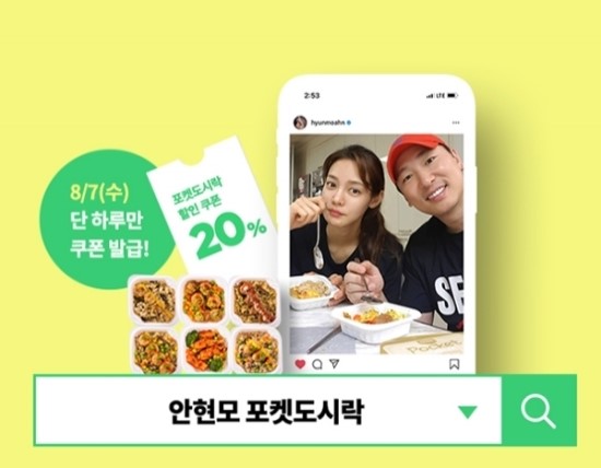 '안현모 포켓도시락’ 초성퀴즈 출제…'ㅍㅍㅌ'란? '안현모 포켓도시락’ 초성퀴즈 출제…'ㅍㅍㅌ'란?