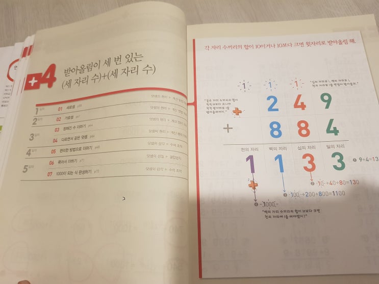  [5주차]디딤돌 기본유형2-2/최상위연산2B