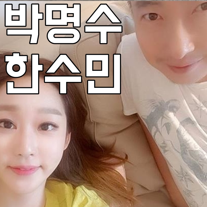  박명수 아내 인스타 나이 놀면 뭐하니