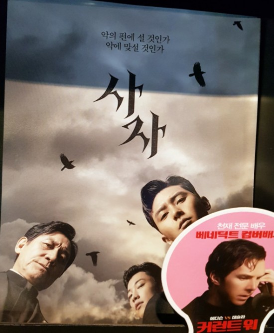  영화"검은사제들"을 보신분이라면, 영화 "사자"도 관람하세요! (스포, 쿠키영상)