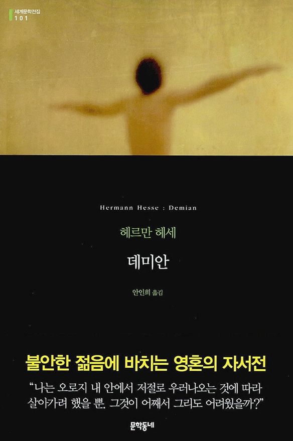  데미안 종합 리뷰