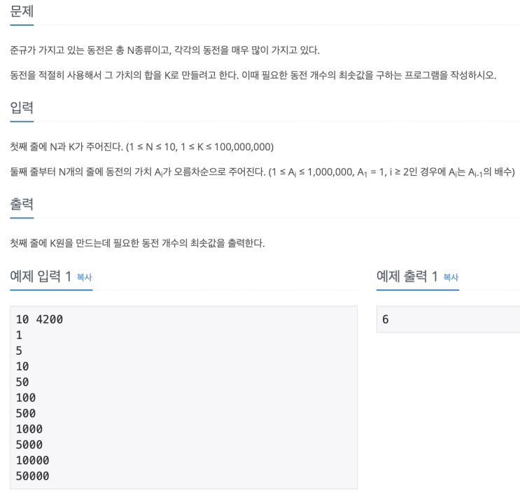  백준 11047: 동전 0 (java)