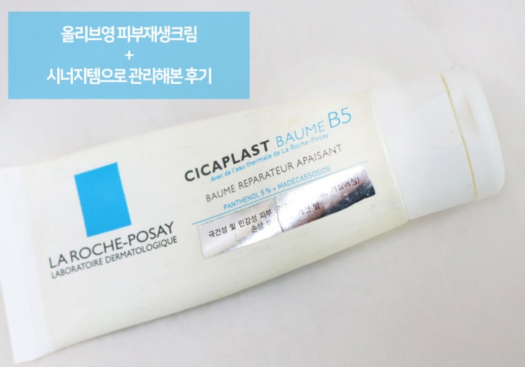  올리브영 피부재생크림 효과 UP시켜주는 Tip 공유