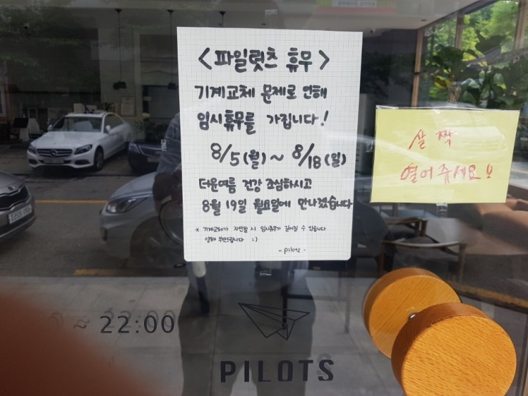  전주카드기 전주카드단말기 전주포스(파일럿츠(PILOTS) 휴무)