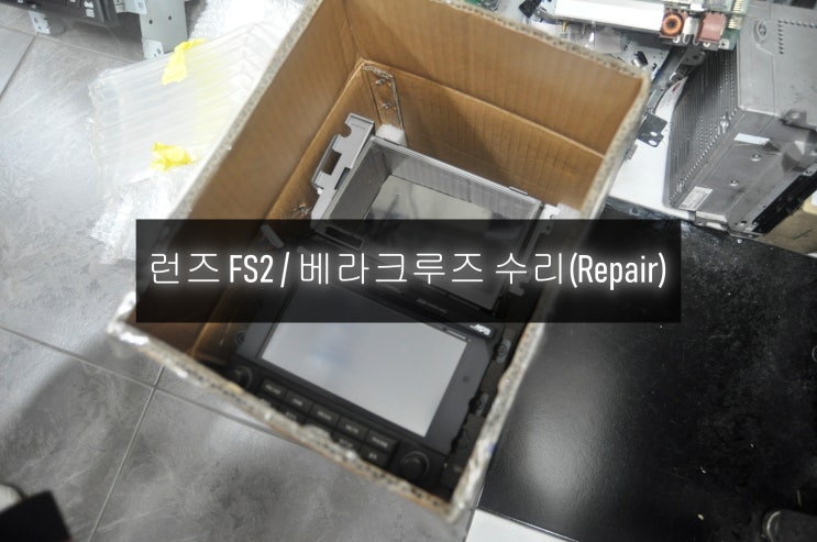 베라크루즈 순정AVN오디오 MAVN-100ENKR 전원불량 블랙아웃  고장수리        포터2 런즈수리 FS2 포터FORTER 2 화면불량 블랙아웃 백화현상 고장수리