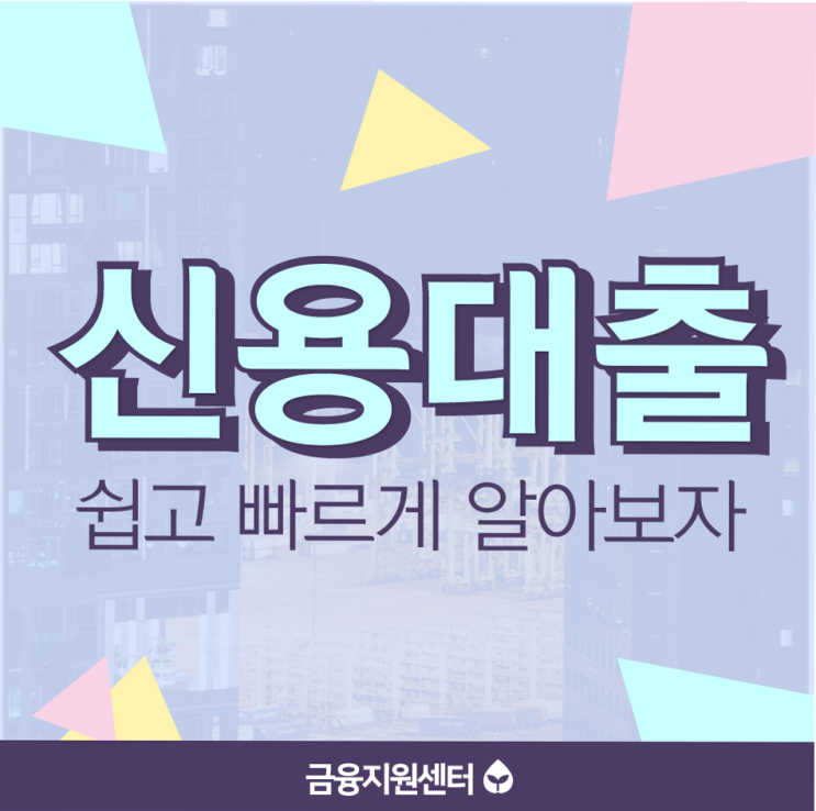  나의 상황, 조건에 딱 좋은 국민금융!