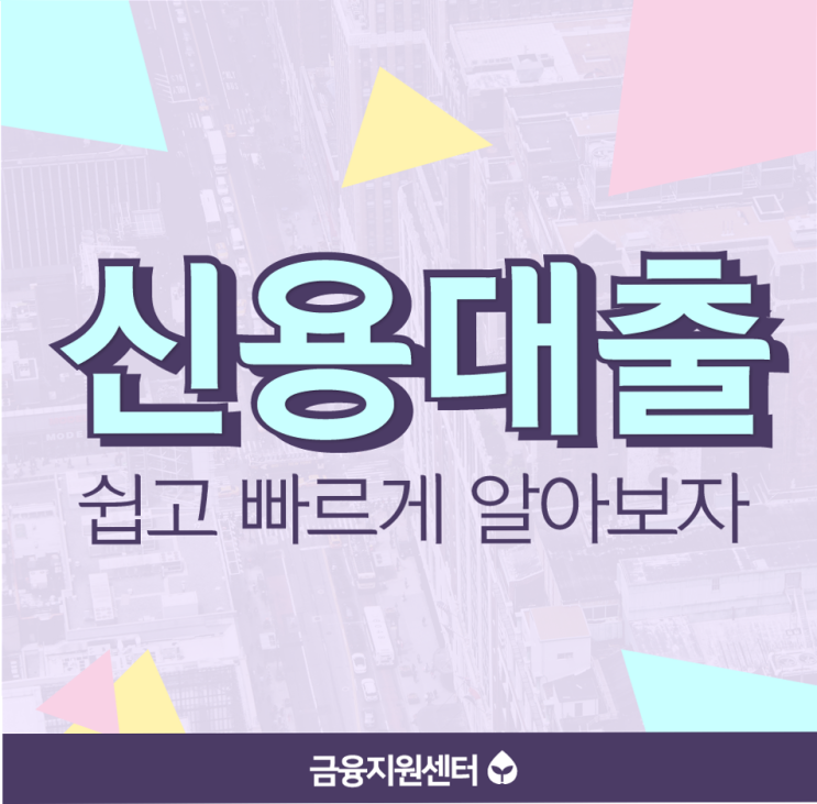  나한테 딱 좋은 마이너스OK론