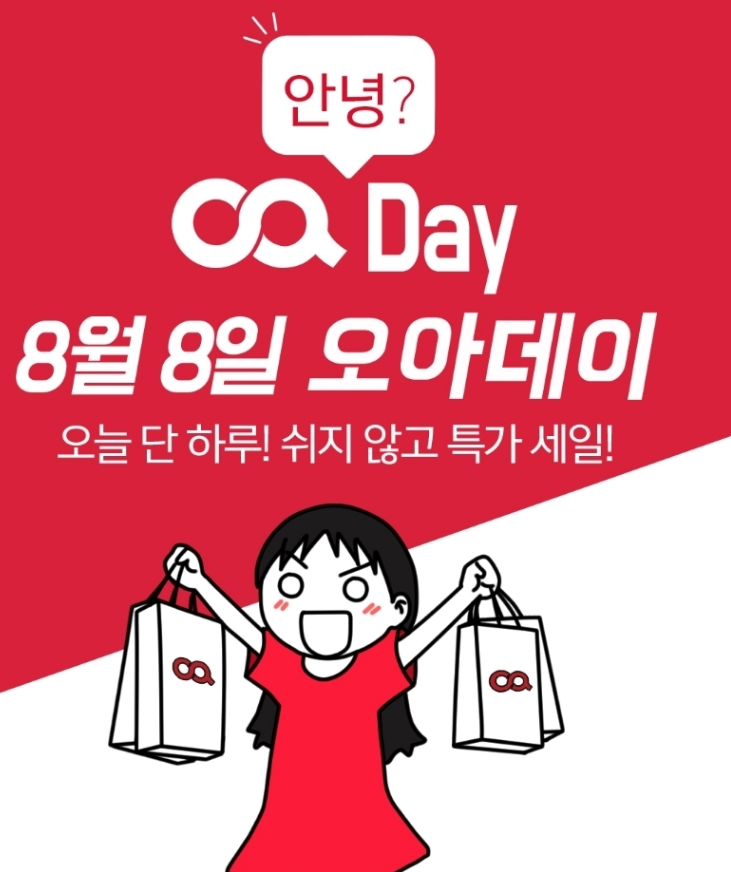  [이벤트] 8월 8일 오아데이 1만원쿠폰 할인기획전!