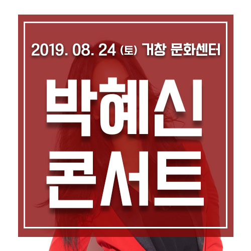  8월콘서트추천 트로트계의 비욘세 박혜신 콘서트