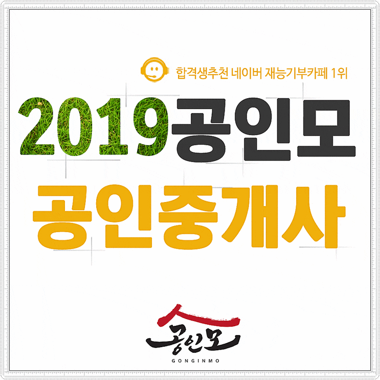  2019 공인중개사 시험접수 번뜩이다
