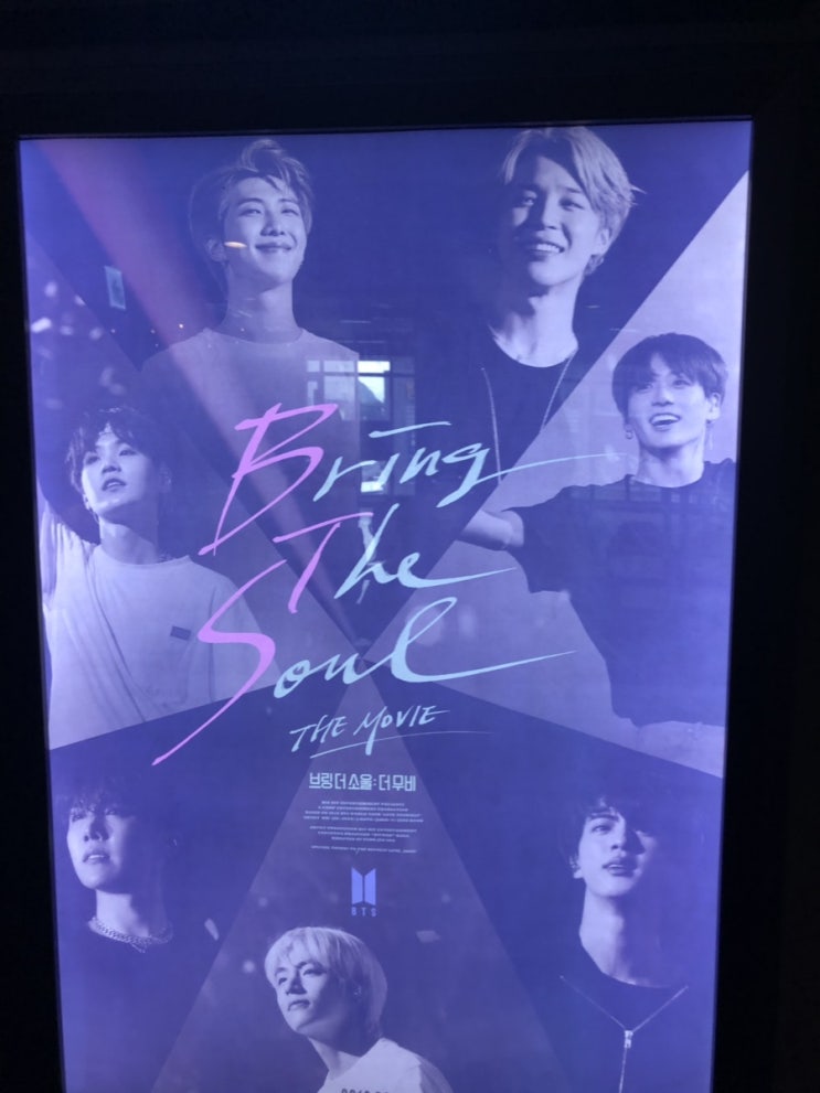  브링더소울더무비 상현cgv