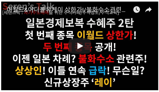 8/8관심종목(이월드&이더블유케이 상한가!/불매운동/애국테마관련주/불화수소관련주/솔브레인/원익머티리얼즈/SK머티리얼즈/램테크놀로지/경인양행/신성통상/모나미/무학/엑사이엔씨/유니온/유니온머티리얼/상상인/신규상장 레이) 8/8관심종목(이월드&이더블유케이 상한가!/불매운동/애국테마관련주/불화수소관련주/솔브레인/원익머티리얼즈/SK머티리얼즈/램테크놀로지/경인양행/신성통상/모나미/무학/엑사이엔씨/유니온/유니온머티리얼/상상인/신규상장 레이)