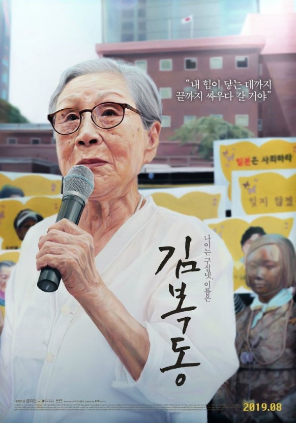  영화 '김복동'를 봐주세요.