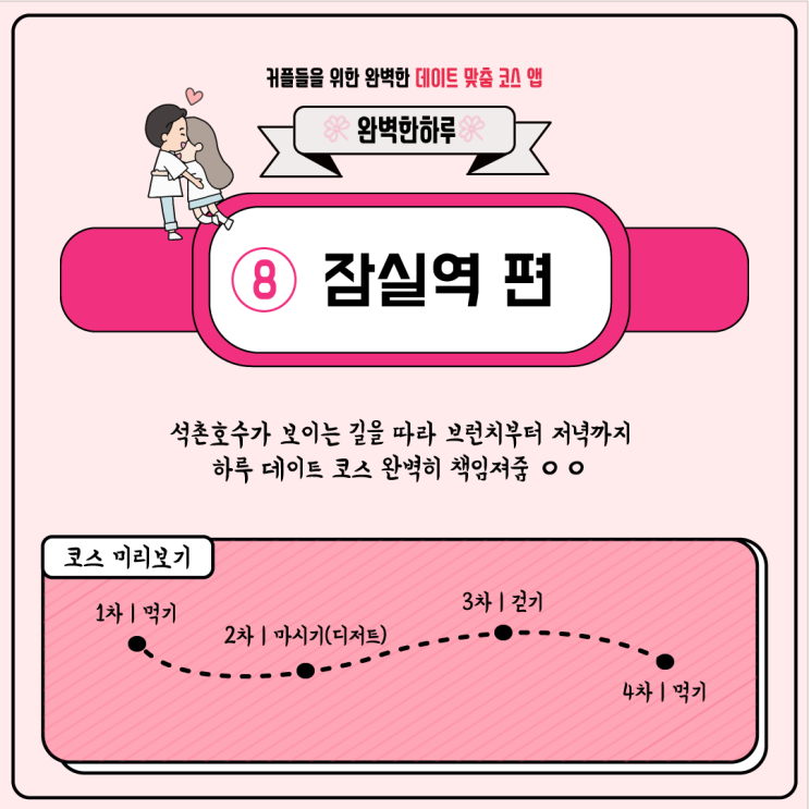  [잠실역 편] 석촌호수 둘레길 따라 점심부터 저녁까지!