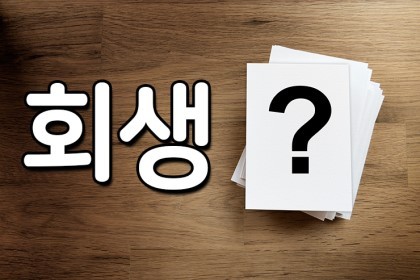  세종개인회생은 법무사김성환사무소에서