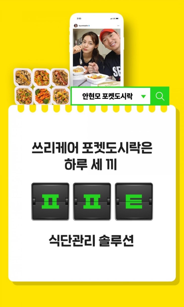  캐시슬라이드 초성퀴즈 안현모 포켓 도시락 ㅍㅍㅌ 정답