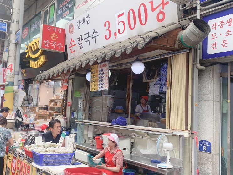  부산)부산 북구 구포시장 속 국수 맛집 '강대감 손 칼국수' !!
