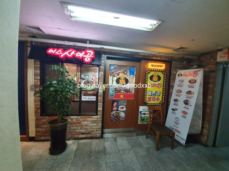  [안양맛집리뷰]안양 동안구 호계동 미스사이공