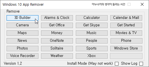 윈도우 10 기본앱 제거 프로그램 Windows 10 Default App Remover : 네이버 블로그