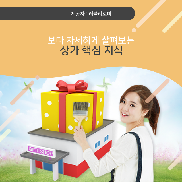  상가 투자 및 분양 노하우와 세금까지 알려드려요