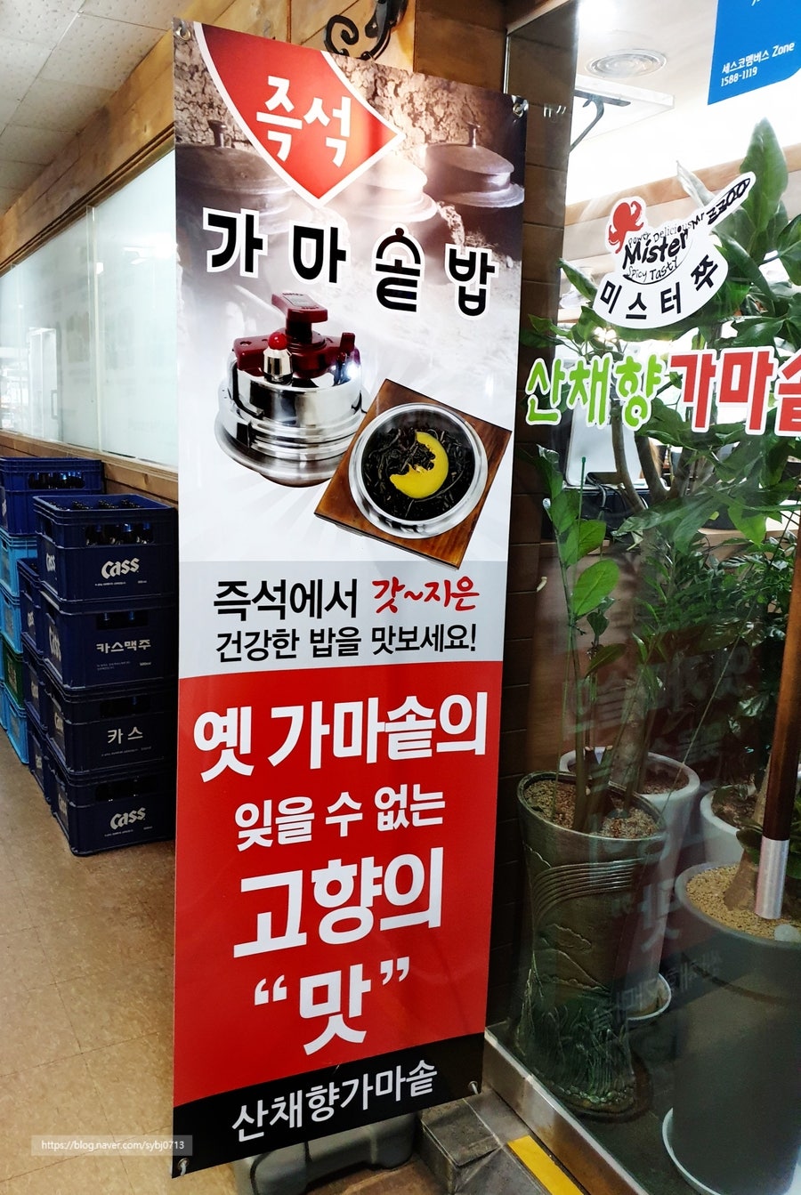 미스터쭈 산채향가마솥 산본점 사진 3