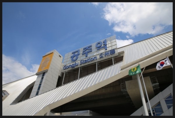  공주역 통해 공주여행 할 수 있다는 사실 아직 모르고 계셨어요?