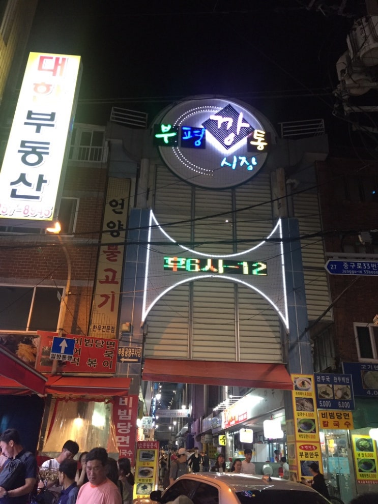  부산여행~ 아이들과 함께 부평 깡통 야시장