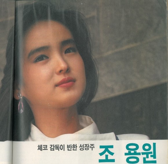  비운의여배우, 조용원 사주