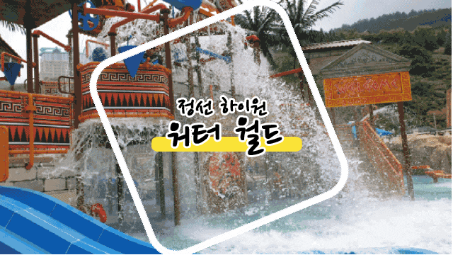  정선 하이원 워터 월드 하이원의 밤   불꽃놀이 행사